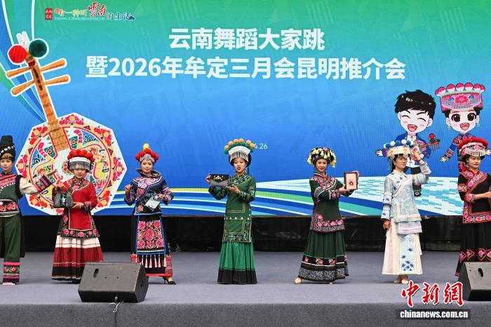云南舞蹈大家跳暨2026年牟定三月会推介活动在昆明举行