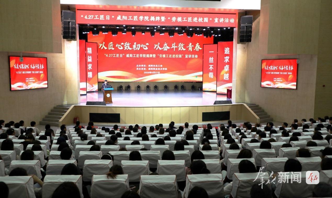 咸阳工匠学院揭牌成立 咸阳工匠学院揭牌成立