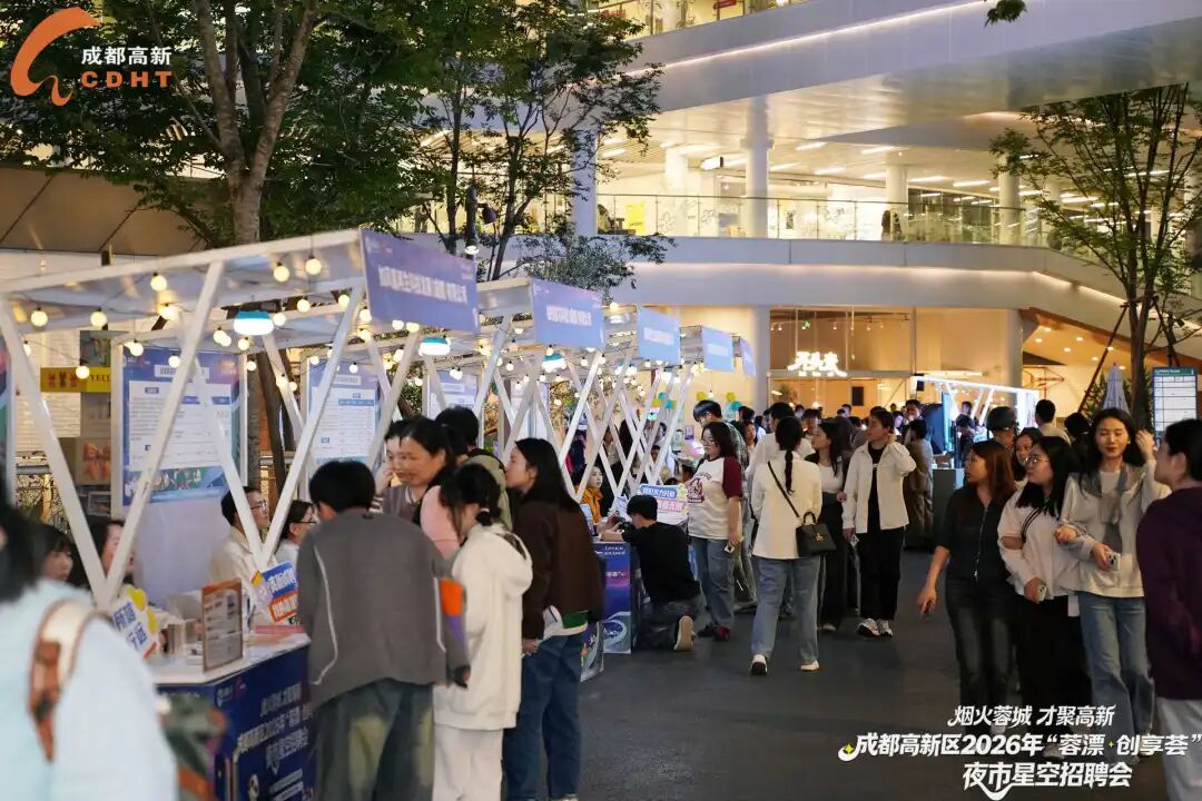 烟火映青春!“蓉漂·创享荟”夜市星空招聘会现场揽才