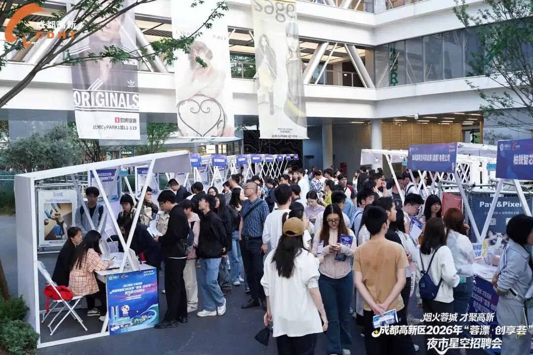 烟火映青春!“蓉漂·创享荟”夜市星空招聘会现场揽才
