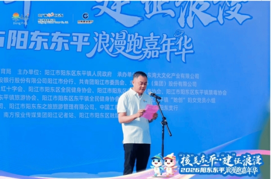 汇聚多方合力赋能滨海文旅发展 阳东东平以浪漫跑活动探索文旅体融合新实践
