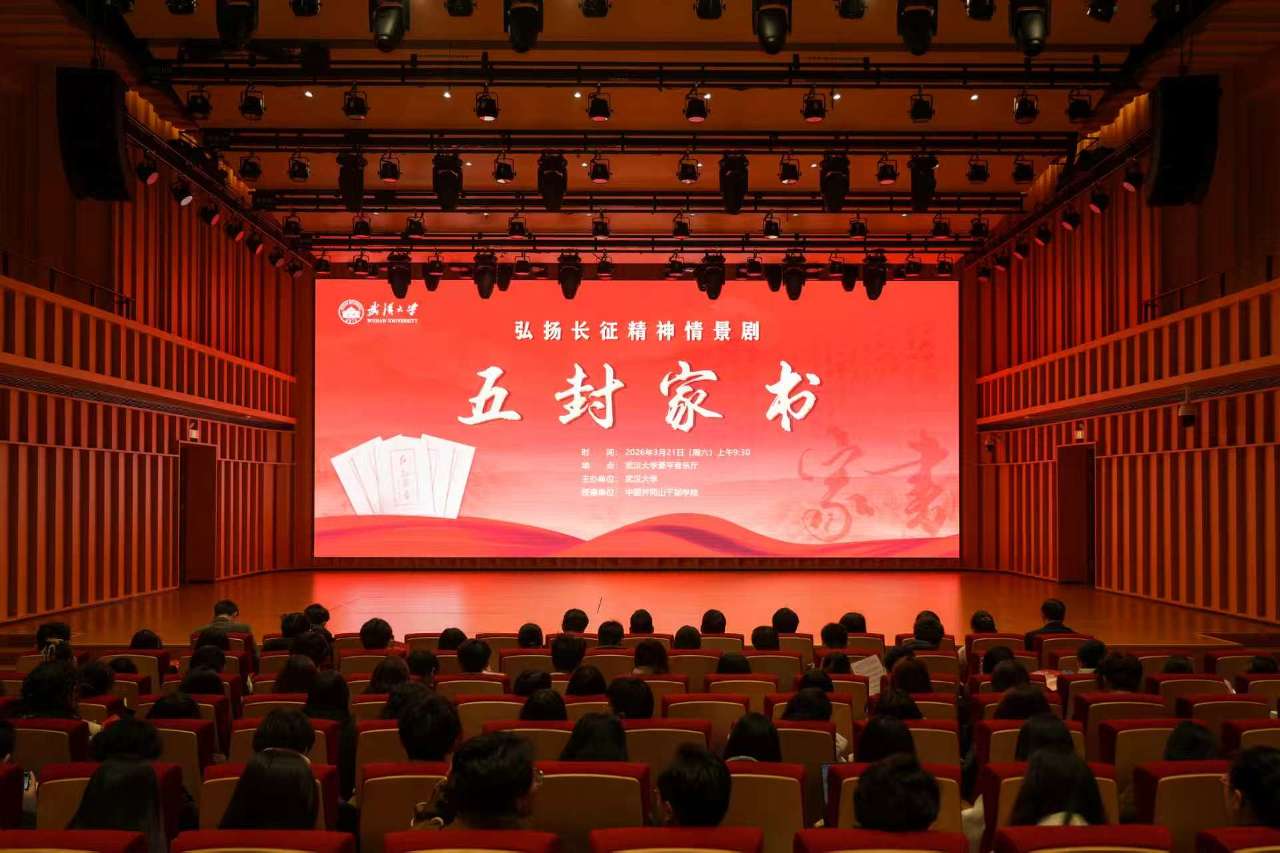 让红色基因在青春血脉中奔涌——武汉大学系列红色思政活动赋能立德树人实践