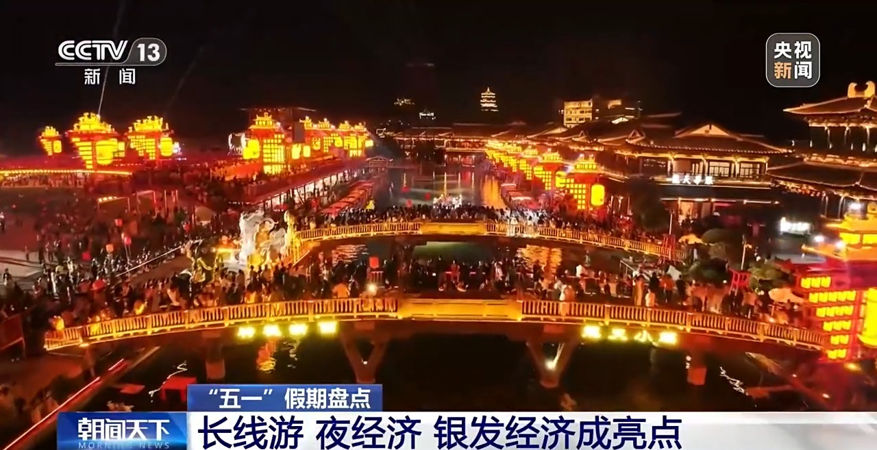 五一假期叠加春假 长线游、夜经济成突出亮点