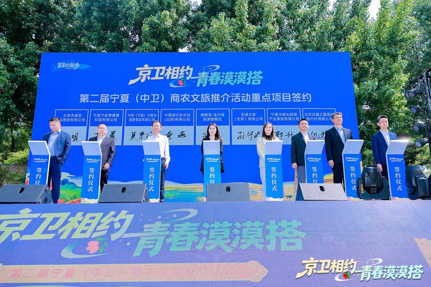 第二届宁夏(中卫)商农文旅推介活动在北京市石景山区开幕 第二届宁夏(中卫)商农文旅推介活动在北京市石景山区开幕