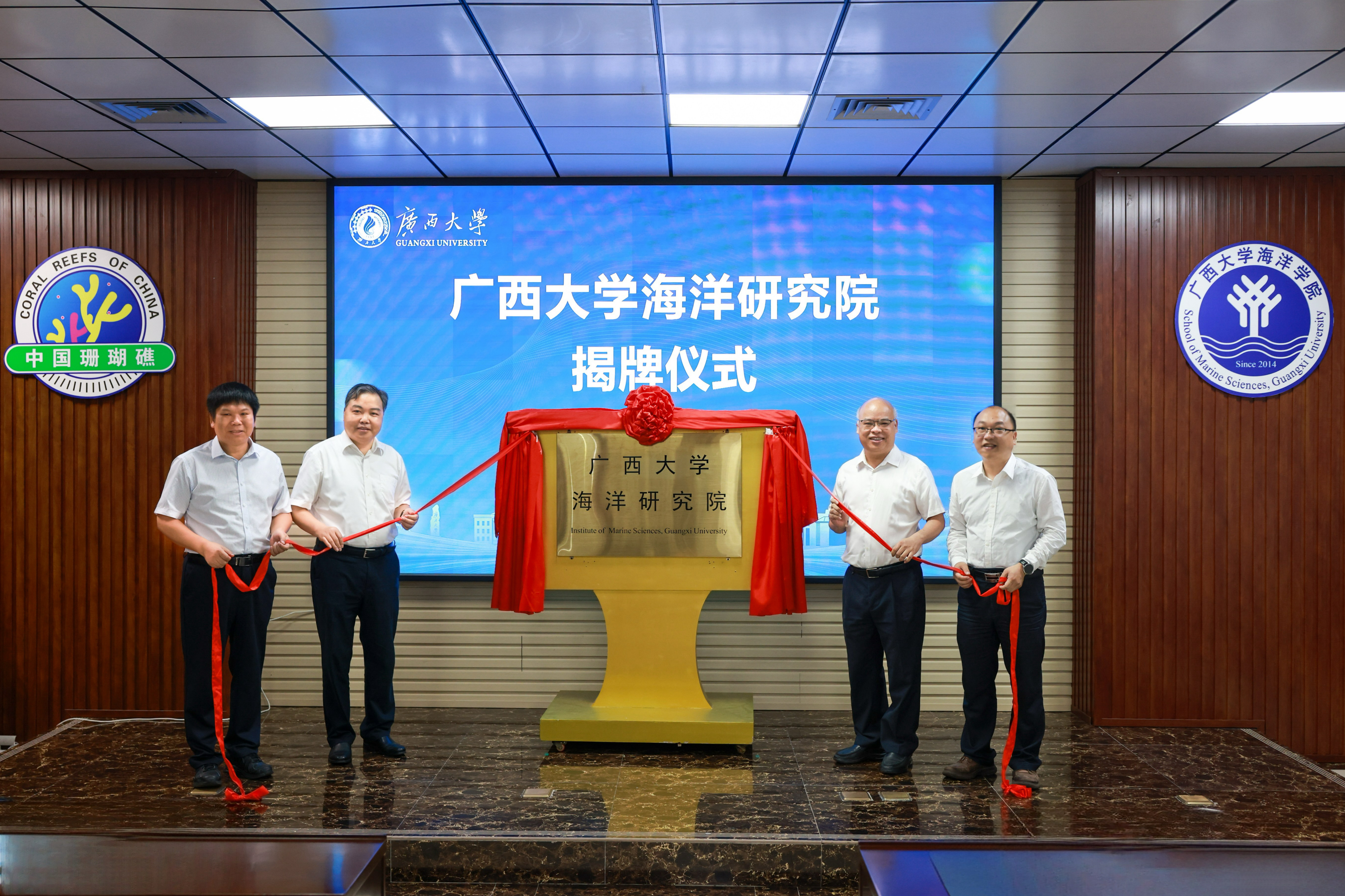 广西大学海洋研究院成立