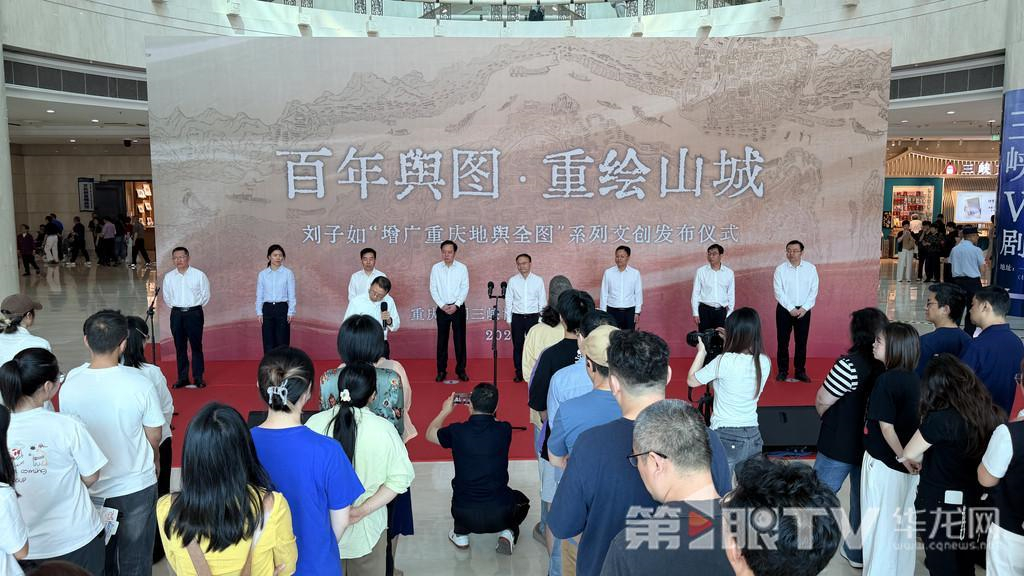 百年前重庆长啥样?古地图“变身”精美文创重现古城风貌 百年前重庆长啥样?古地图“变身”精美文创重现古城风貌