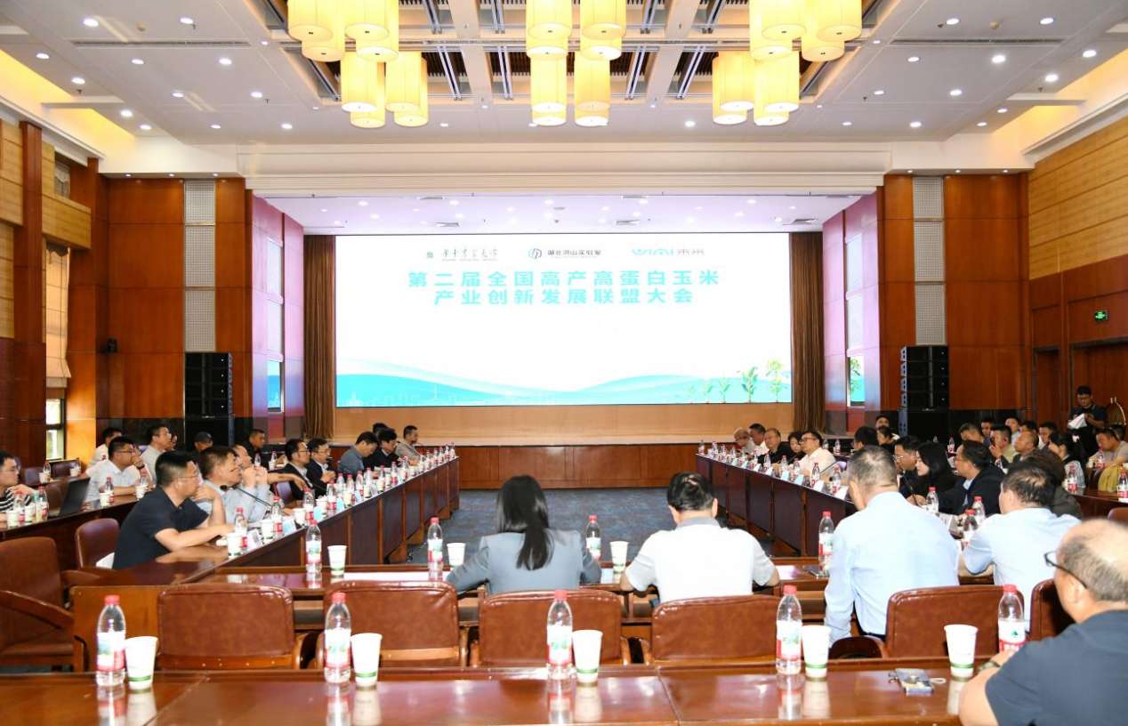 第二届全国高产高蛋白玉米产业创新发展大会在汉举行 第二届全国高产高蛋白玉米产业创新发展大会在汉举行