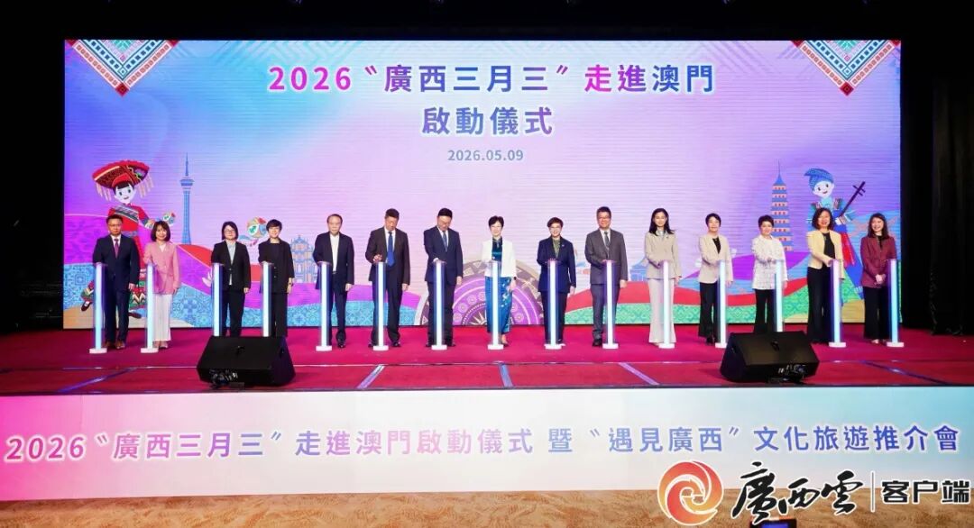 桂风壮韵架起连心桥!2026“广西三月三”走进港澳