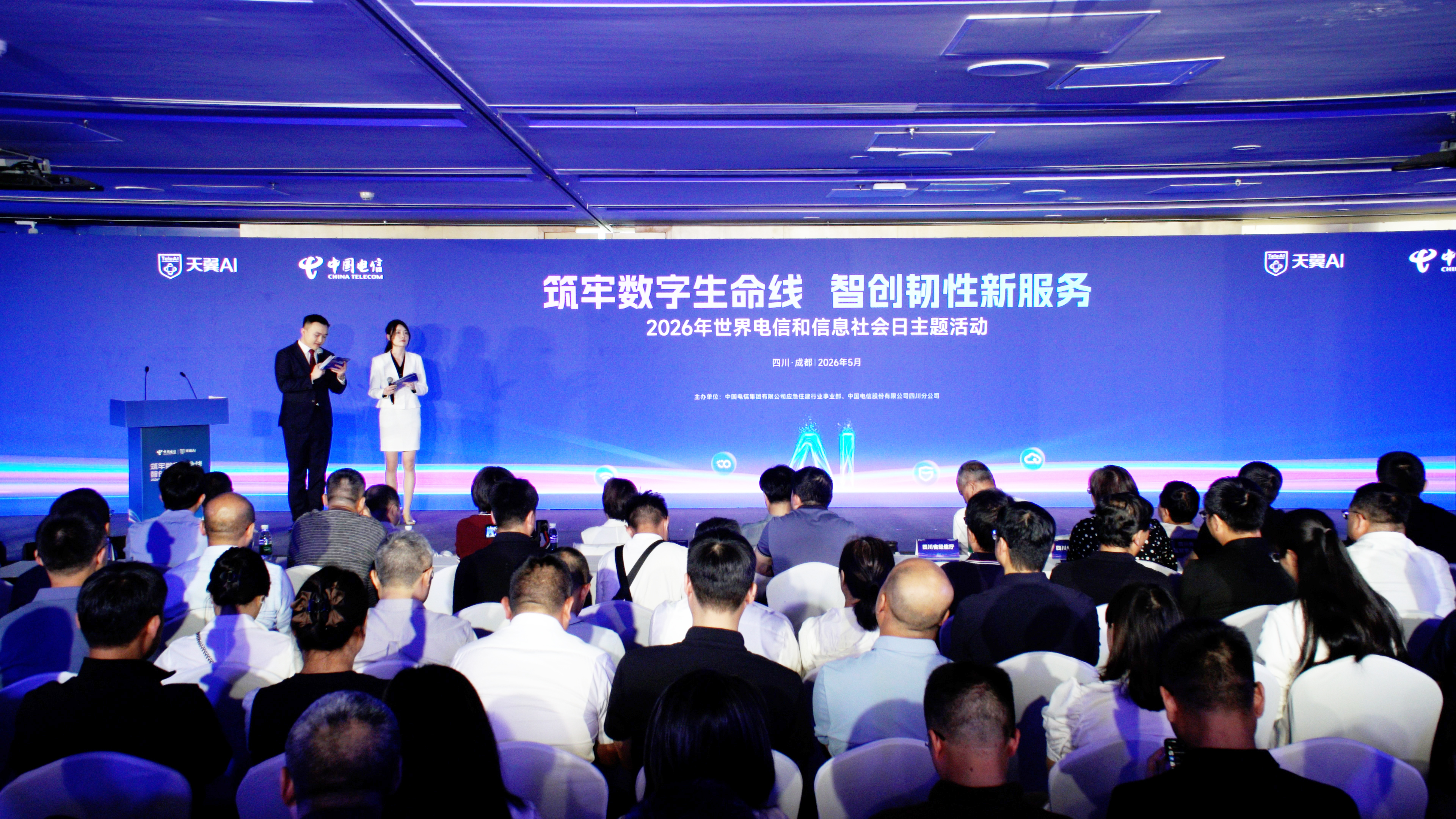 筑牢数字生命线 智创韧性新服务 六大硬核能力三大创新中心在川发布 筑牢数字生命线 智创韧性新服务 六大硬核能力三大创新中心在川发布