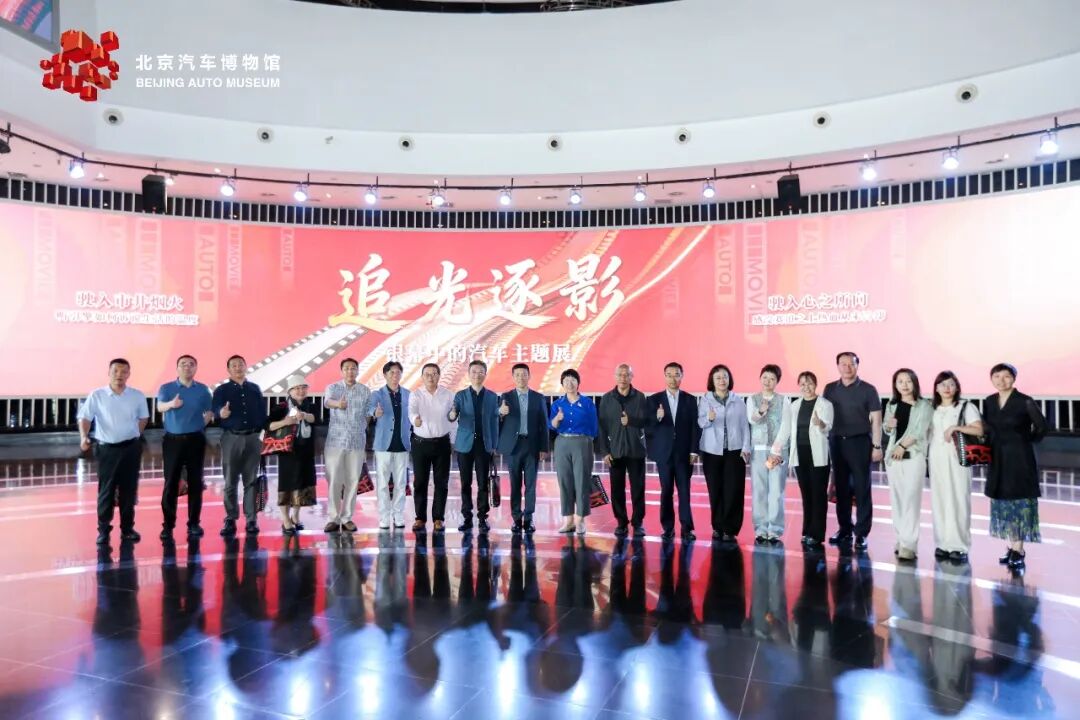 银幕座驾联结的工业文明与大众记忆 “追光逐影——银幕中的汽车”主题展开幕