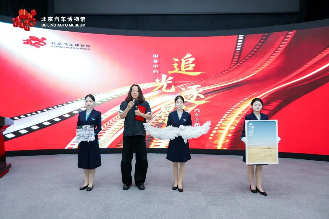 银幕座驾联结的工业文明与大众记忆 “追光逐影——银幕中的汽车”主题展开幕
