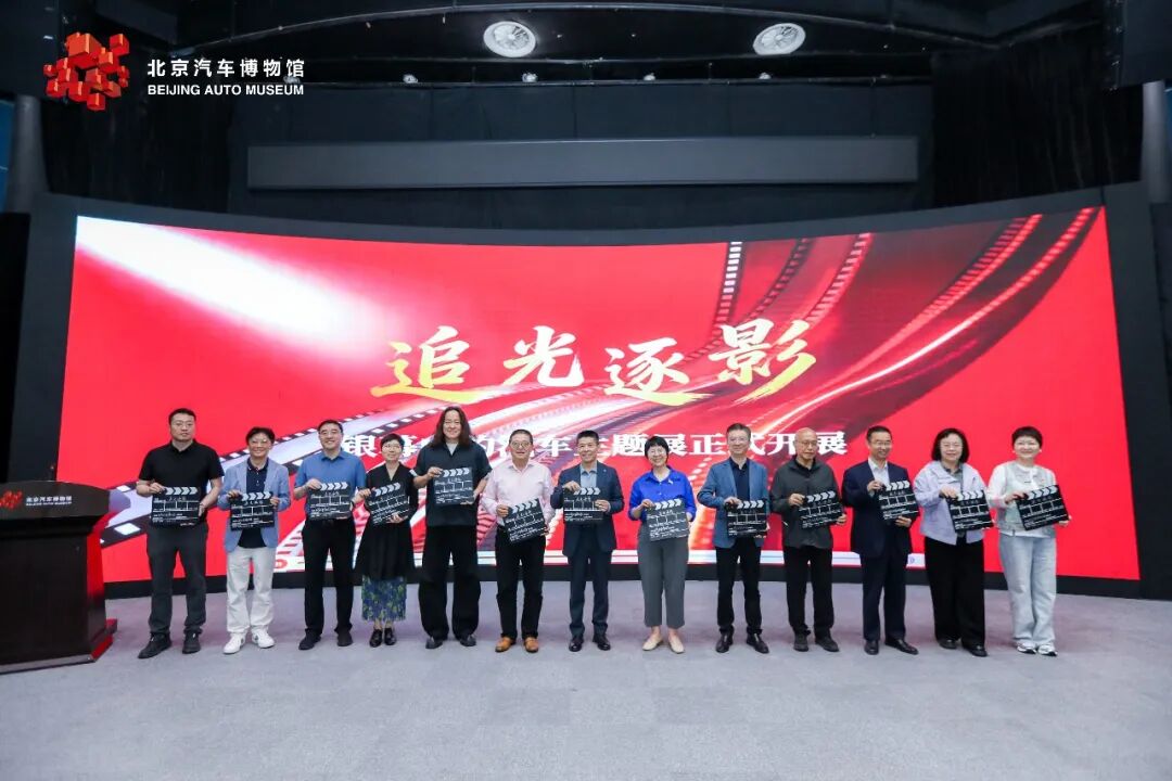 银幕座驾联结的工业文明与大众记忆 “追光逐影——银幕中的汽车”主题展开幕