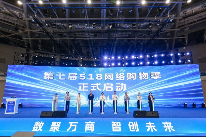 江苏连云港AI电商发展大会暨第七届518网络购物季开幕 江苏连云港AI电商发展大会暨第七届518网络购物季开幕