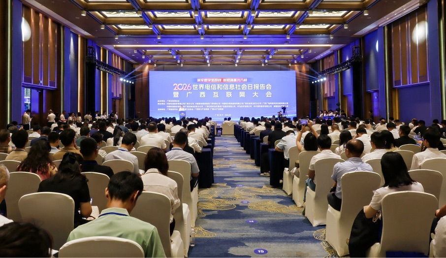 2026世界电信和信息社会日报告会暨广西互联网大会在南宁举行 2026世界电信和信息社会日报告会暨广西互联网大会在南宁举行
