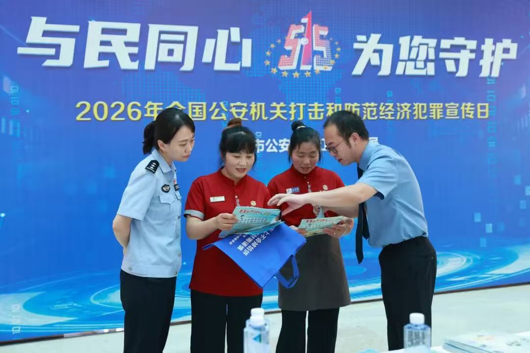 与民同心护平安 重庆公安经侦筑牢经济安全屏障
