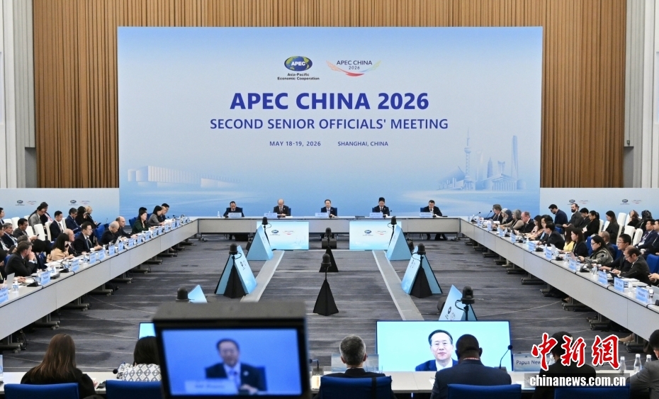 2026年亚太经合组织第二次高官会开幕式在上海举行