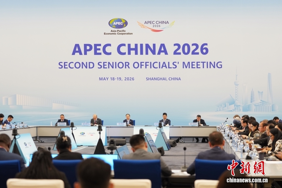 2026年亚太经合组织第二次高官会开幕式在上海举行