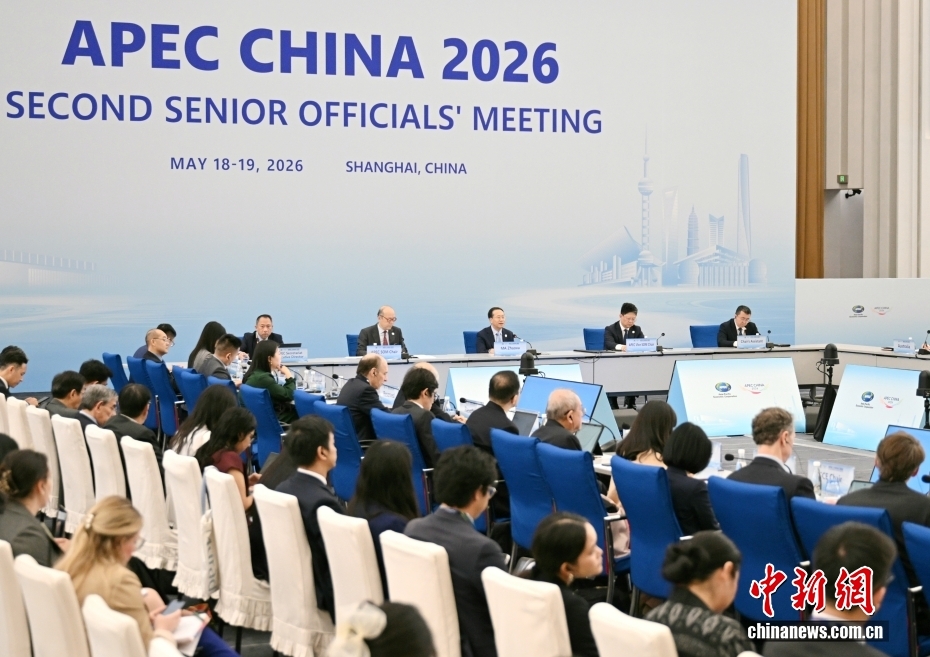 2026年亚太经合组织第二次高官会开幕式在上海举行