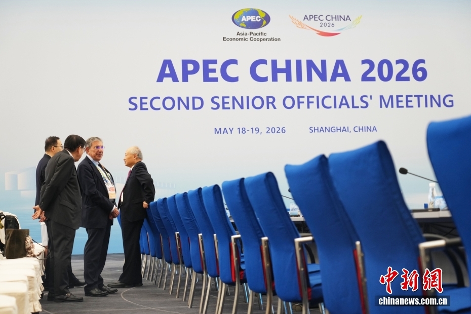 2026年亚太经合组织第二次高官会开幕式在上海举行