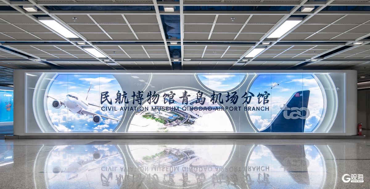 建在机场里的博物馆!青岛机场这个宝藏打卡点你去过吗?