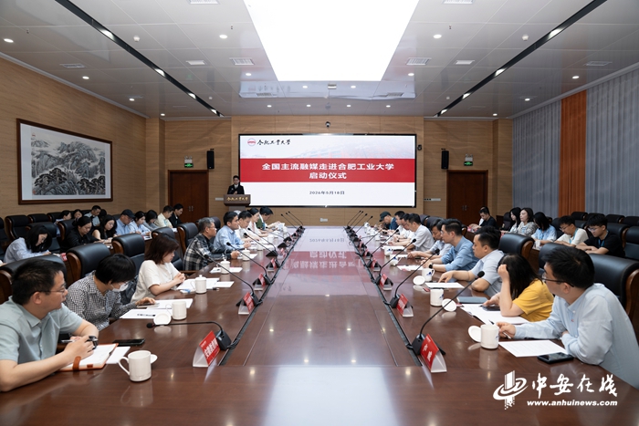 2026第七届全国主流融媒走进安徽高校正式启动