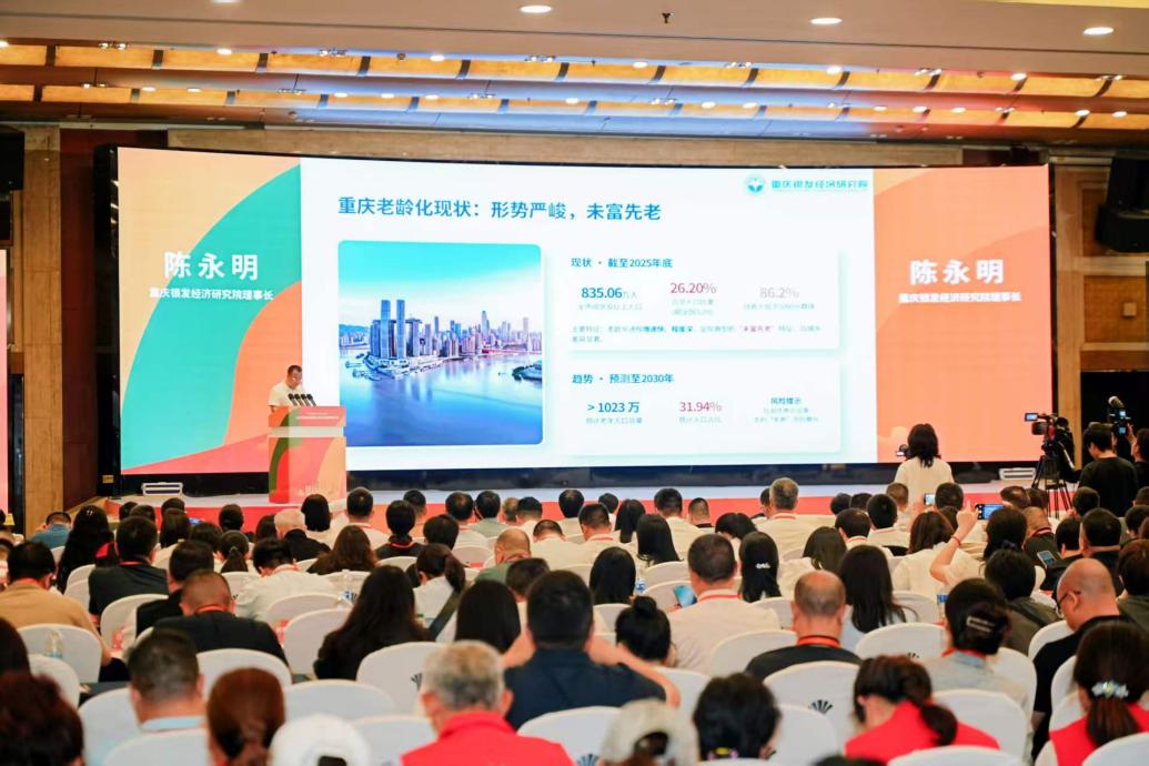《重庆银发经济发展报告（2025）》发布：银发群体消费正转向“主动享老”