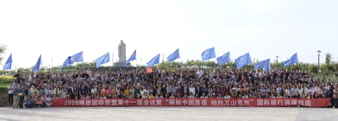 近700家国际旅行商齐聚赋能 克州5·19文旅招商推介签约圆满举行