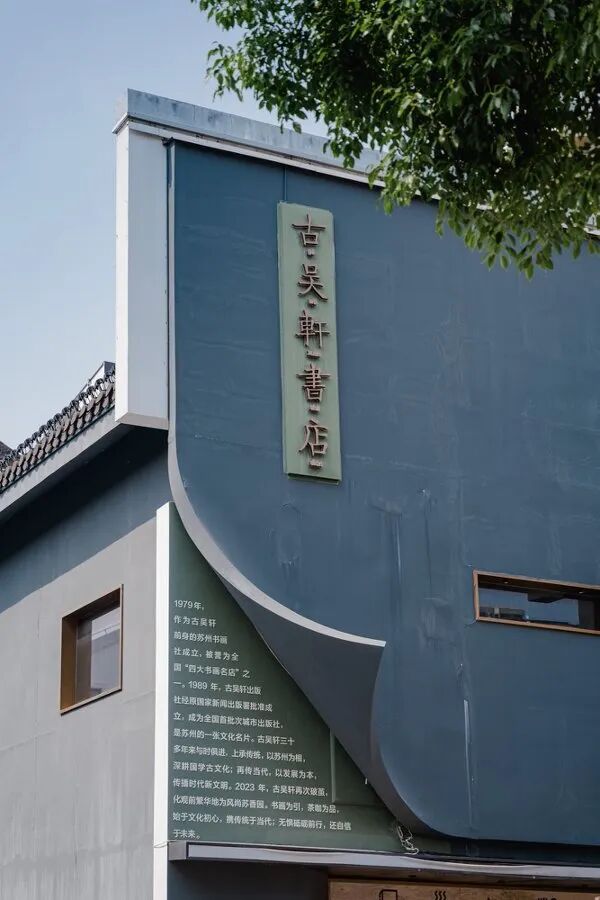 姑苏早点来 | 一街烟火,一轩书香
