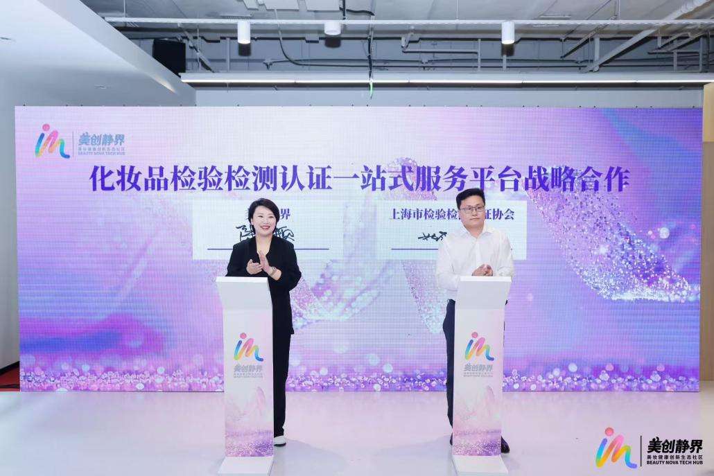 美创静界运营一周年：上海静安推动医研企协同，重塑美妆产业新范式