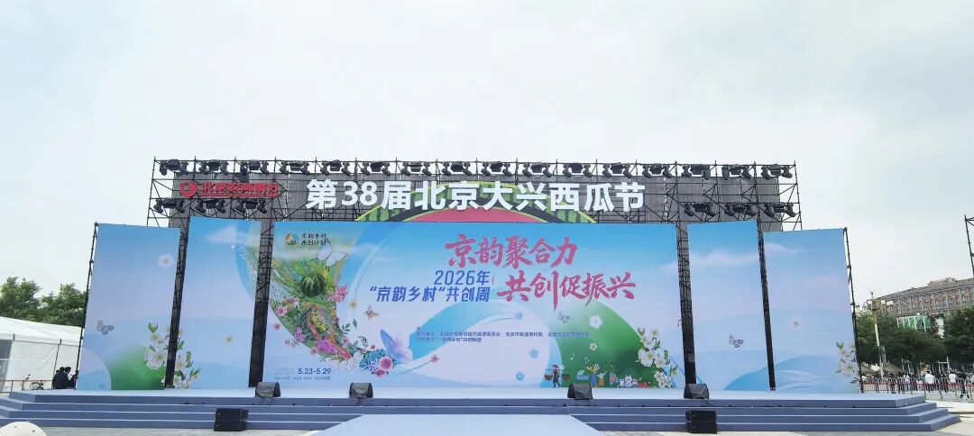 京韵聚合力·共创促振兴——2026“京韵乡村”共创周正式启幕!