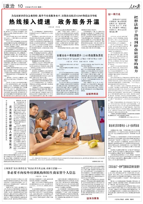 热线接入提速 政务服务升温 《人民日报》(2026年05月25日 第 10 版)