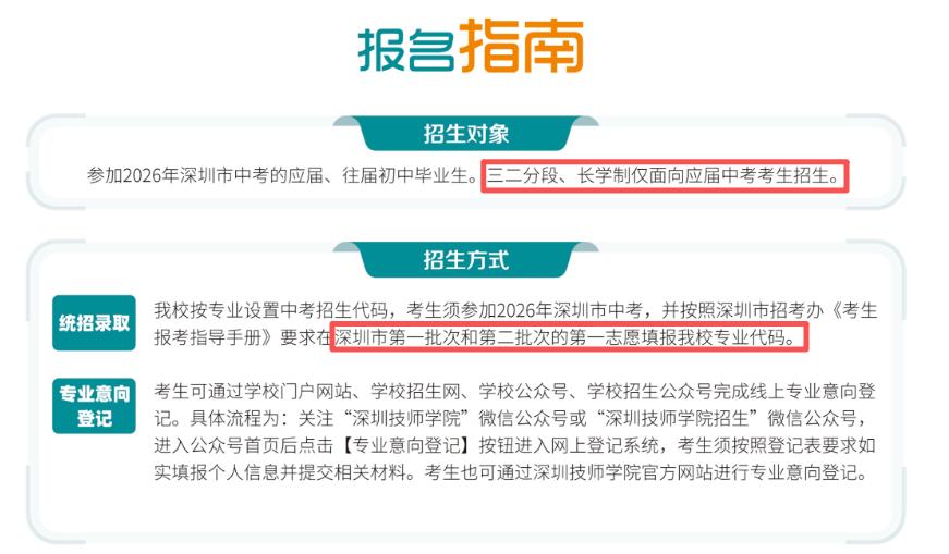 “金牌学校”升学“直通车”!深圳技师学院“3+2”为学子铺就成才路