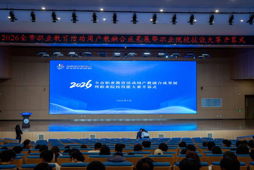 2026年东营市职业教育活动周产教融合成果展暨职业院校技能大赛开幕式举行 2026年东营市职业教育活动周产教融合成果展暨职业院校技能大赛开幕式举行