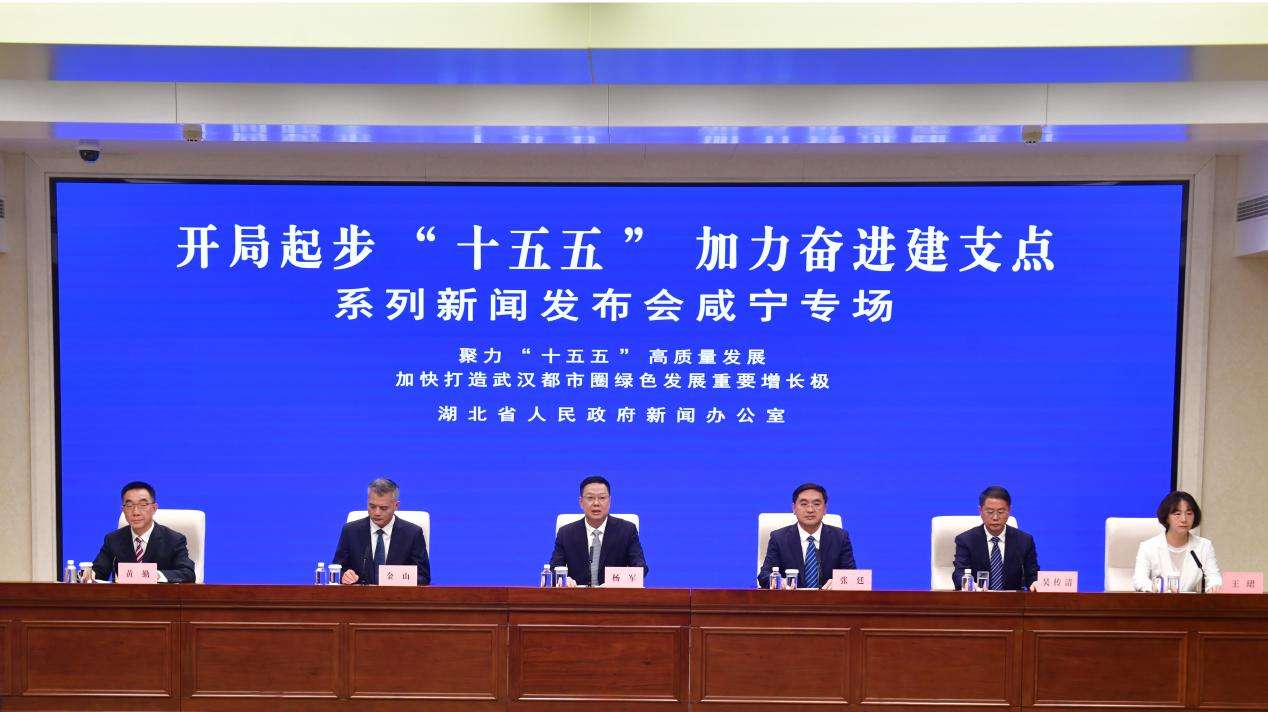 湖北咸宁:加快打造武汉都市圈绿色发展重要增长极 湖北咸宁:加快打造武汉都市圈绿色发展重要增长极