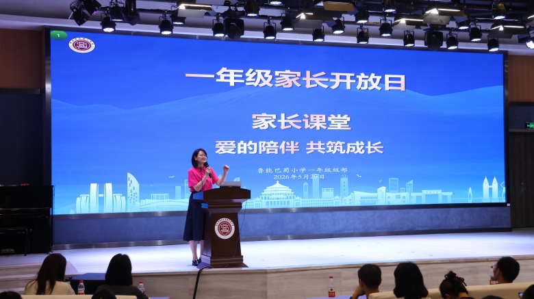 让爱浇灌生命，法治相伴成长 重庆鲁能巴蜀小学开展普法“家长课堂”