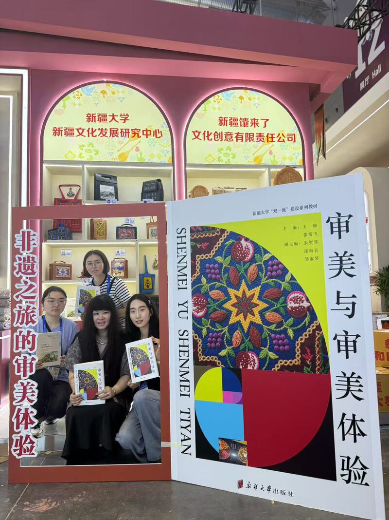 文化润疆!新疆大学新疆文化发展研究中心非遗研培成果亮相文博
