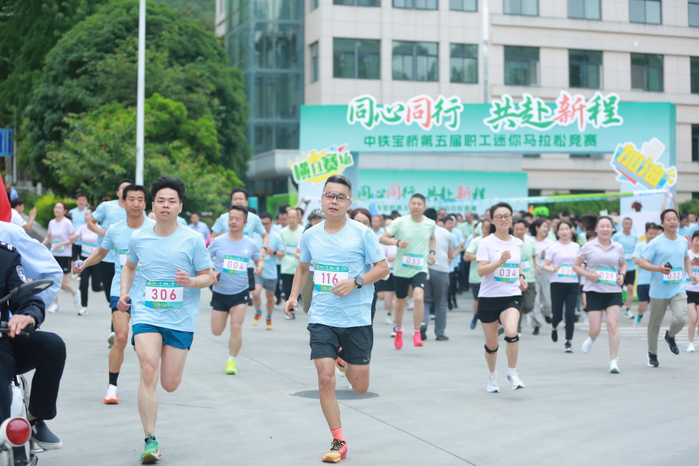 中铁宝桥青年职工创意马拉松赛开跑