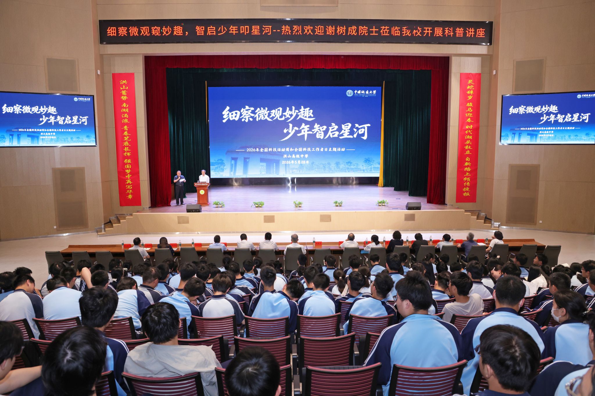 院士领航,探秘微观:地大走进洪山高中开展科普活动 院士领航,探秘微观:地大走进洪山高中开展科普活动