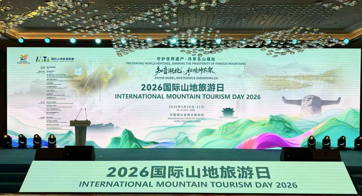 2026“国际山地旅游日”主题活动在湖北神农架举行 2026“国际山地旅游日”主题活动在湖北神农架举行