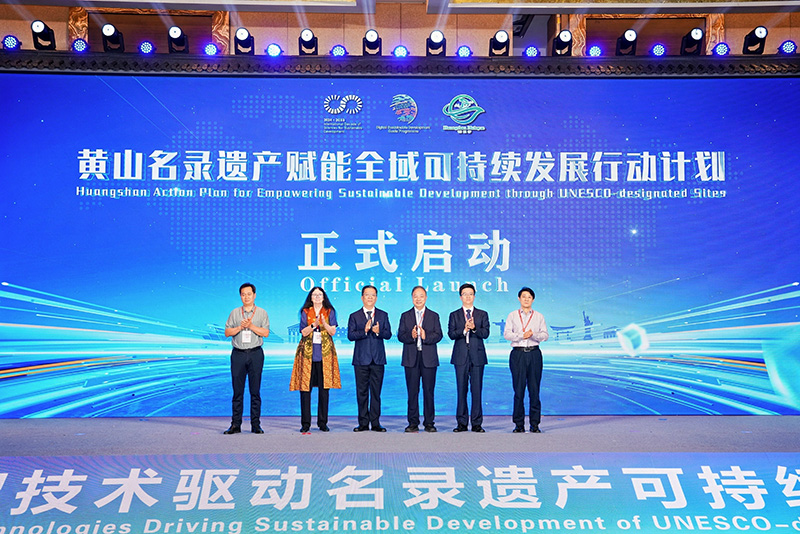 “黄山名录遗产赋能全域可持续发展行动计划”正式启动。黄山风景区管委会供图