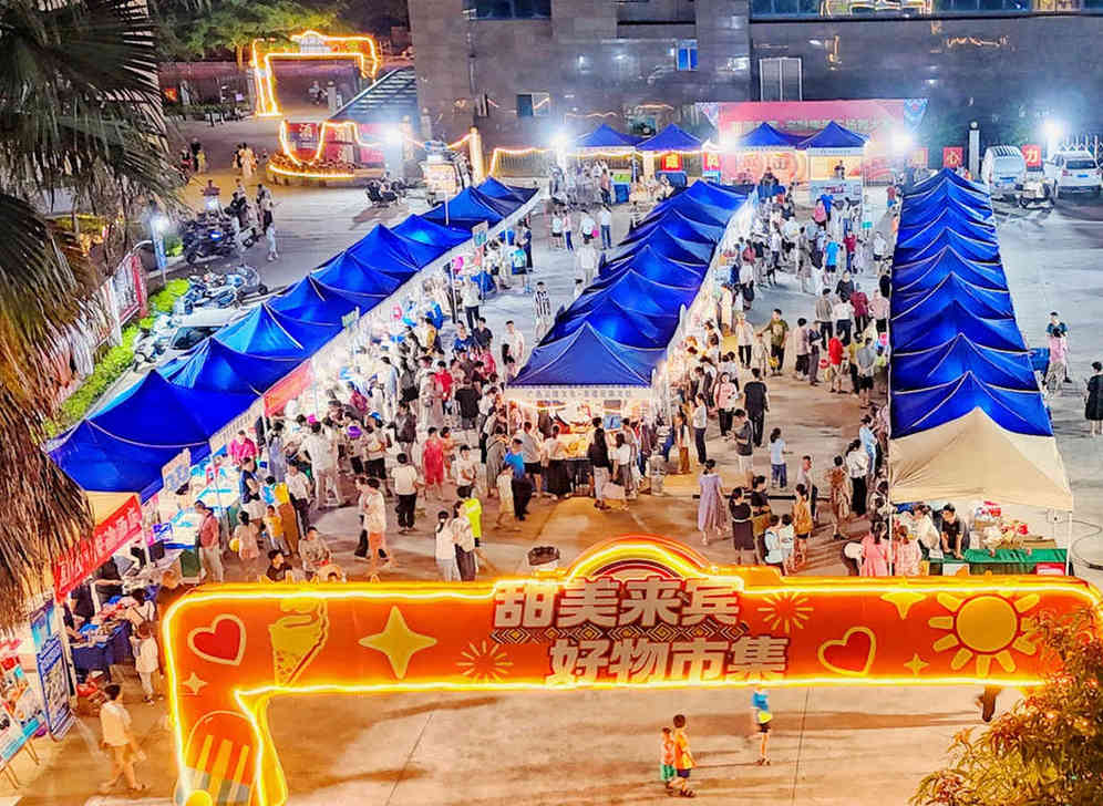 来宾:“赛事+市集”点燃消费新场景 甜美来宾·好物市集。