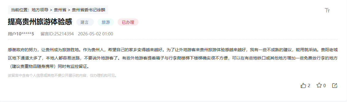 留言截图。