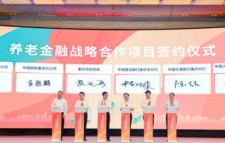 中国人寿助力老龄事业 “乐享银龄”系列活动在渝启动 中国人寿助力老龄事业 “乐享银龄”系列活动在渝启动