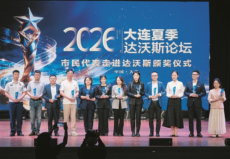 12位市民代表将走进大连夏季达沃斯