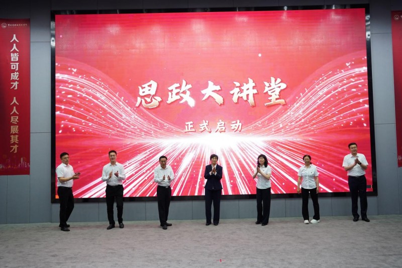 深耕思政沃土 培育时代新人丨曹妃甸职业技术学院举办“思政大讲堂”启动仪式暨首讲活动