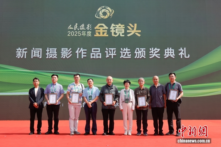 2025年度人民摄影“金镜头”新闻摄影作品评选颁奖典礼在山西孝义举行 2025年度人民摄影“金镜头”新闻摄影作品评选颁奖典礼在山西孝义举行