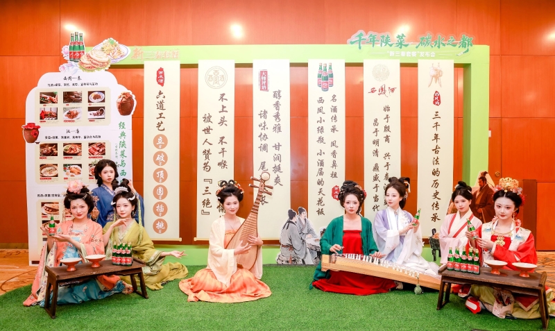 “千年陕菜·碳水之都”“新三秦套餐”在西安发布 19沉浸式文化体验区(1)