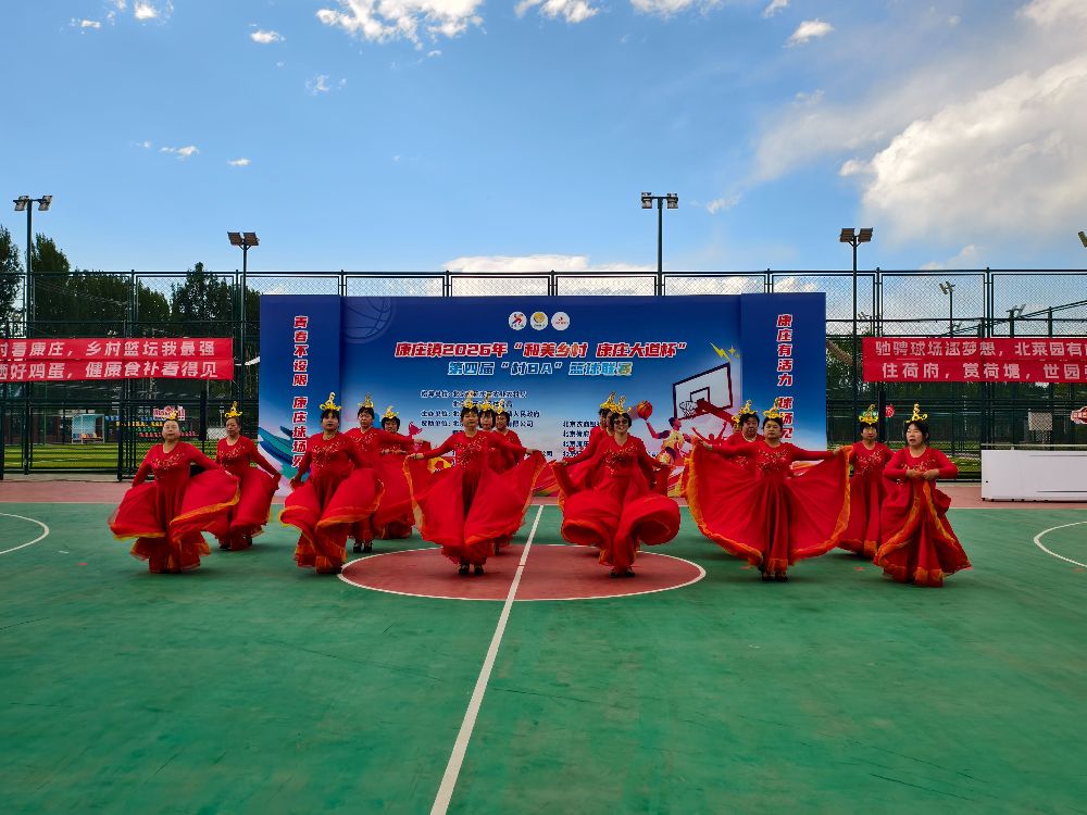 北京延庆康庄镇2026年“和美乡村 康庄大道杯”第四届“村BA”篮球联赛火热开赛 北京延庆康庄镇2026年“和美乡村 康庄大道杯”第四届“村BA”篮球联赛火热开赛