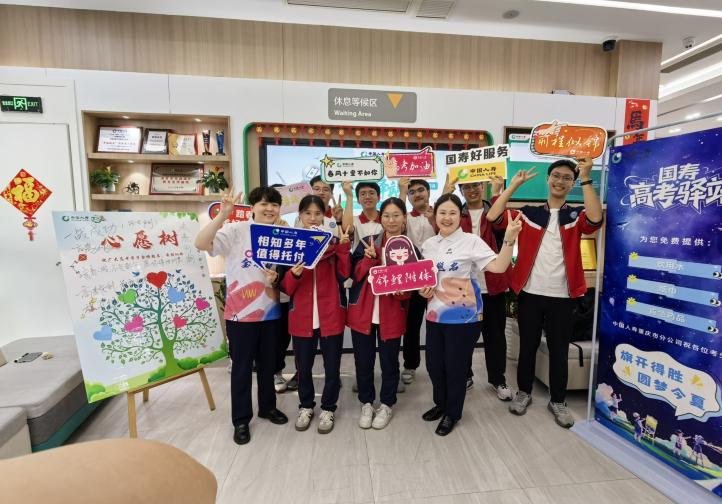 中国人寿寿险重庆市分公司“高考驿站”启航,以暖心服务守护逐梦之路 中国人寿寿险重庆市分公司“高考驿站”启航,以暖心服务守护逐梦之路