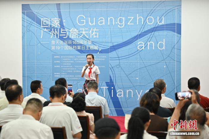 “回家:广州与詹天佑”展览开幕式在广州举行